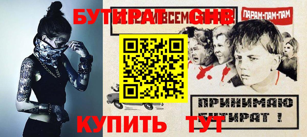 Дмитров  БУТИРАТ Butirat  БУТИРАТ  Вход с VPN 