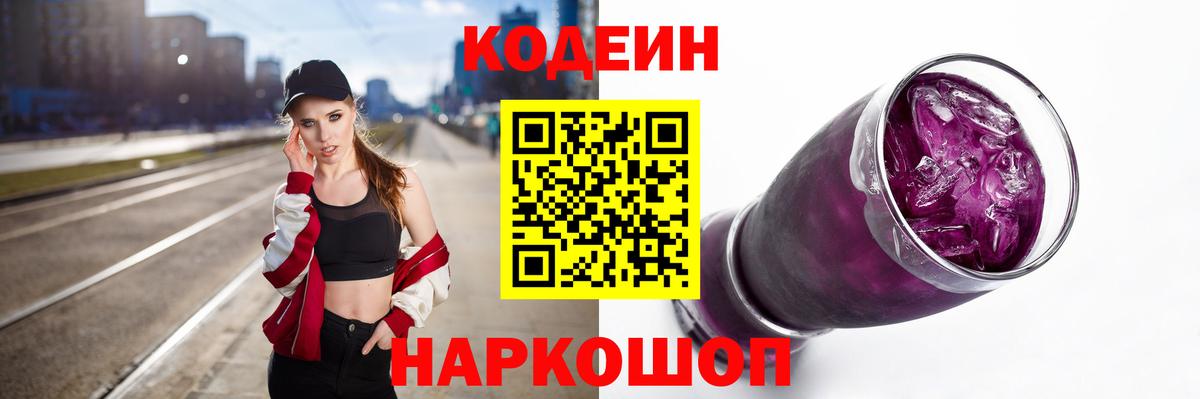 Codein Purple Drank Дмитров