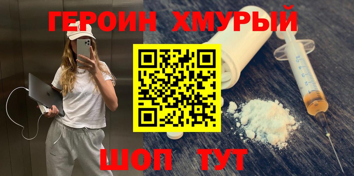 ГЕРОИН афганец  Вход с VPN  Дмитров 