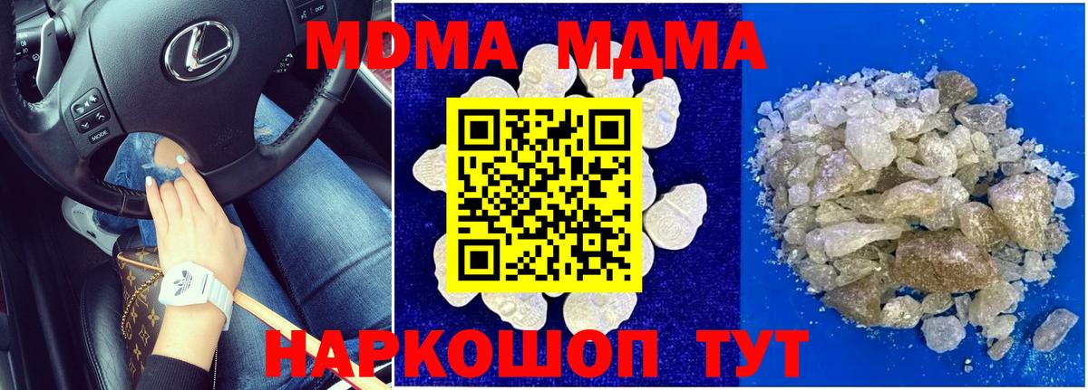 МДМА кристаллы Дмитров
