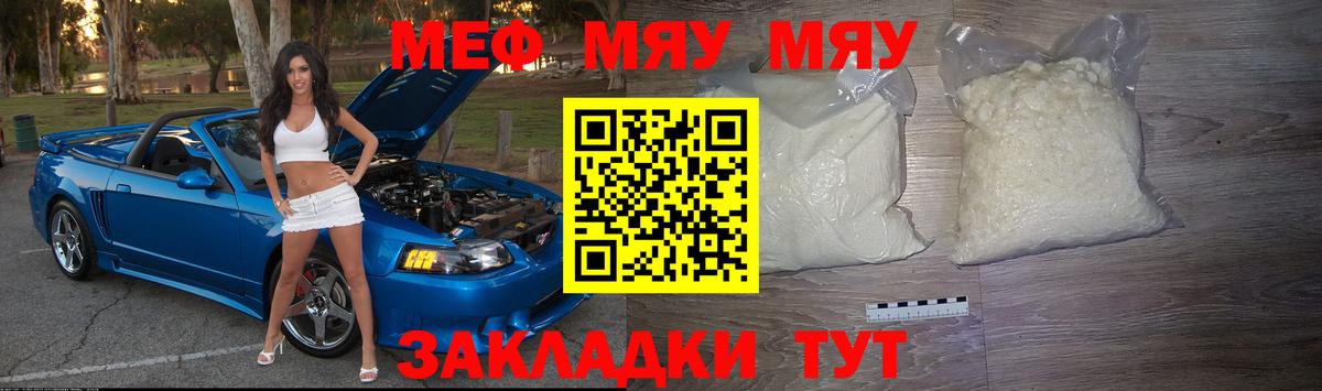 МЯУ-МЯУ мука  МЯУ-МЯУ VHQ  Меф  МЯУ-МЯУ  Дмитров  Вход с VPN 